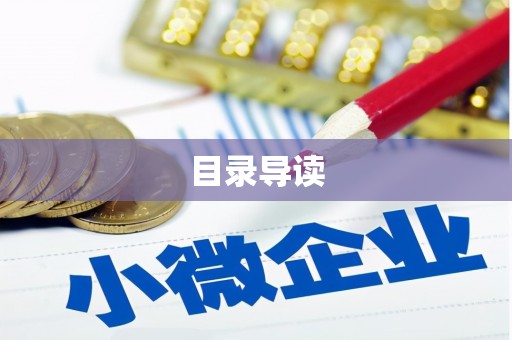 阳山目录导读