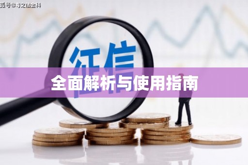 阳山全面解析与使用指南