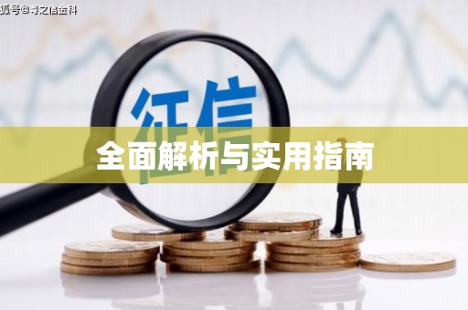 阳山全面解析与实用指南