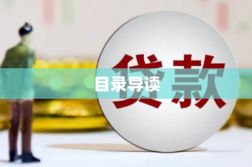 阳山目录导读