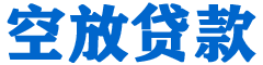 阳山贷款_快速便捷的本地贷款服务_低利率高额度_专业贷款服务平台